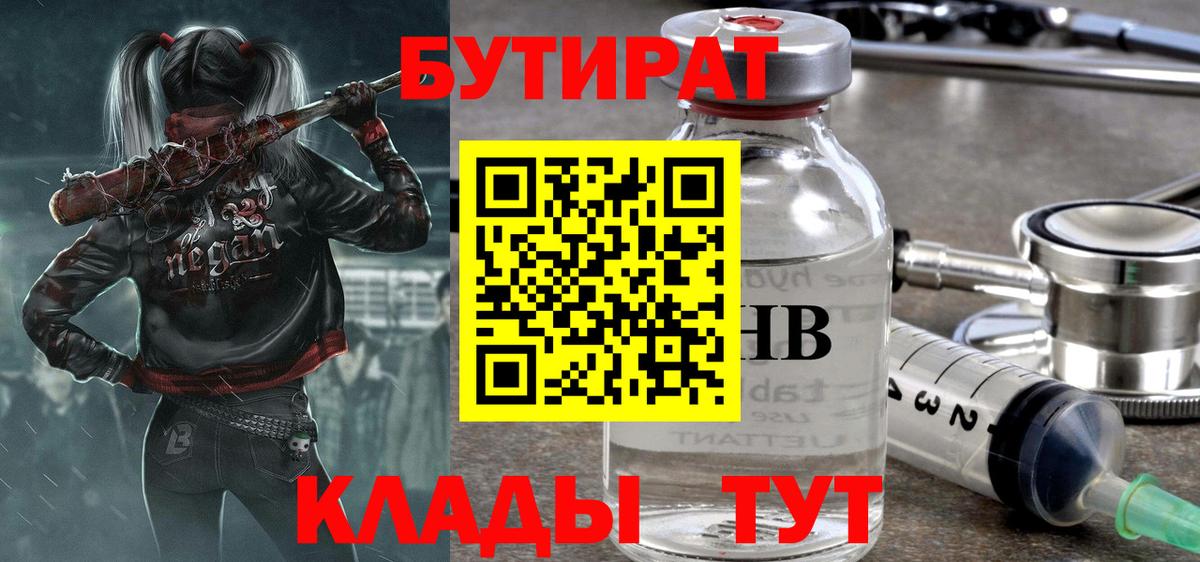 Магнитогорск  Бутират бутик  БУТИРАТ  Вход с VPN 