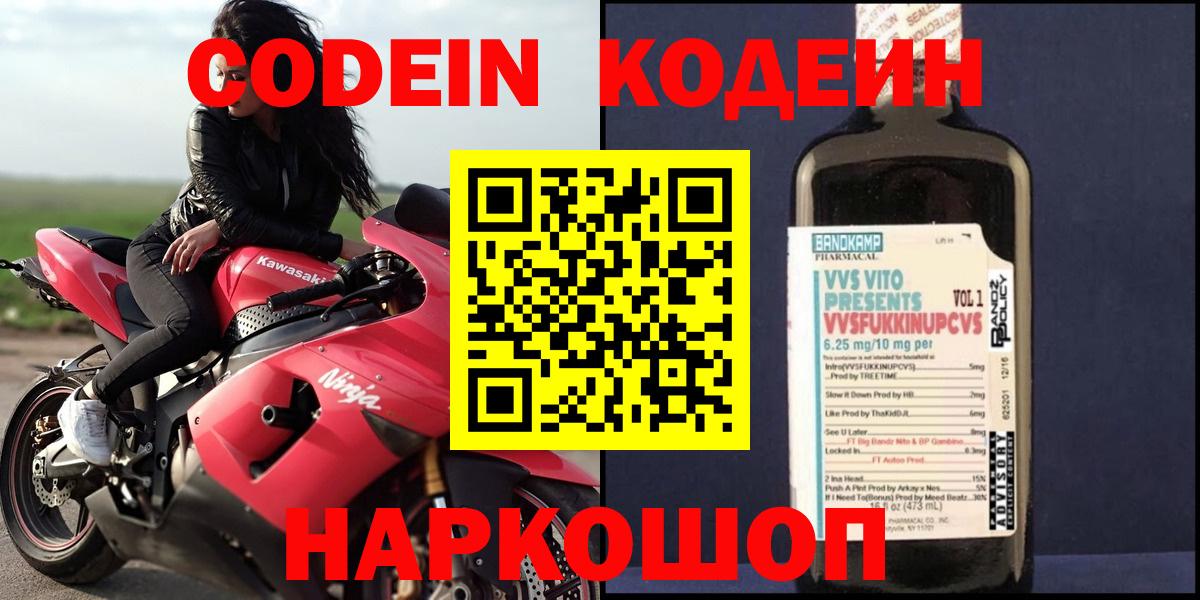 Магнитогорск  Кодеиновый сироп Lean Purple Drank  Вход с VPN 