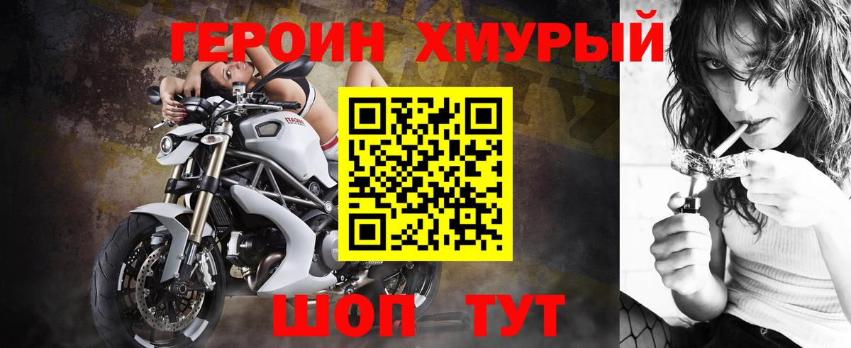 ГЕРОИН герыч Магнитогорск